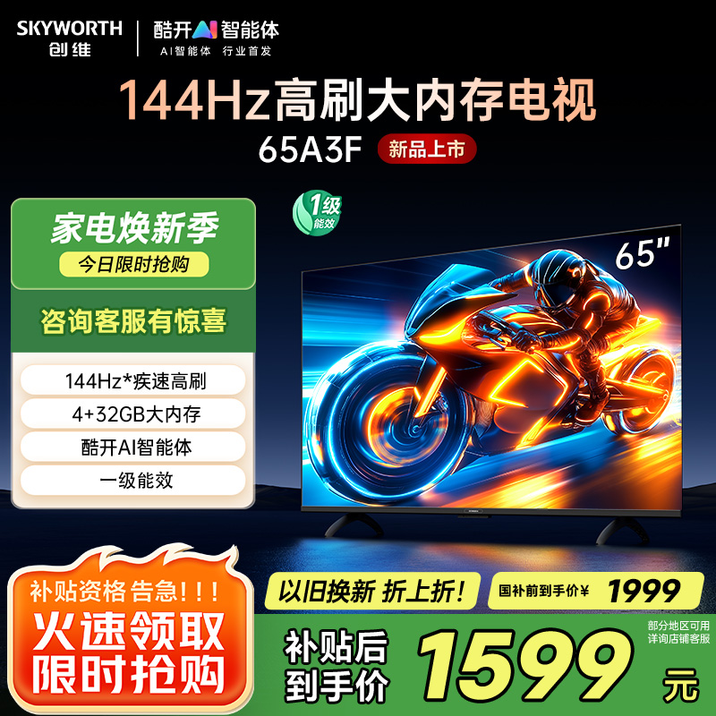 创维电视机 65A3F