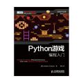 Python游戏编程入门