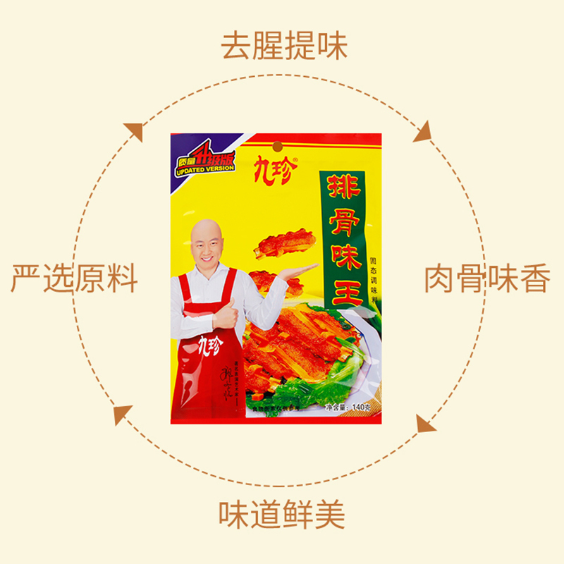 九珍排骨味王140g调味料炒菜凉拌煲汤家庭餐饮调味品