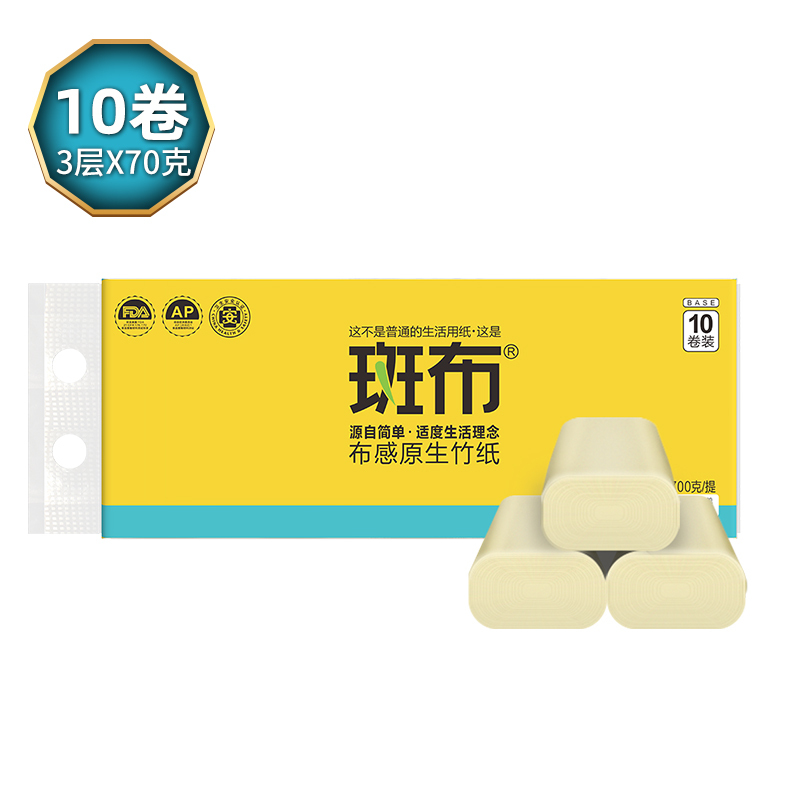 斑布竹浆本色无芯卷纸卫生纸三层70克10卷 无荧光无漂白母婴适用