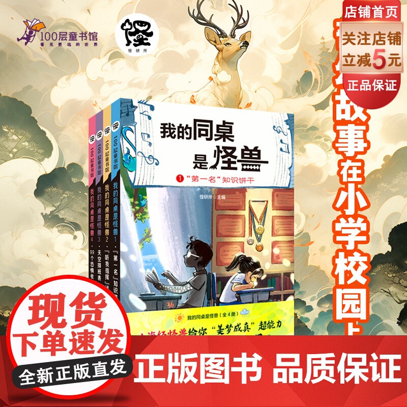 我的同桌是怪兽 全4册 儿童文学 山海经 故事 想象力 小学课外读物 北京科学技术高清大图