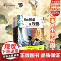 我的同桌是怪兽 全4册 儿童文学 山海经 故事 想象力 小学课外读物 北京科学技术