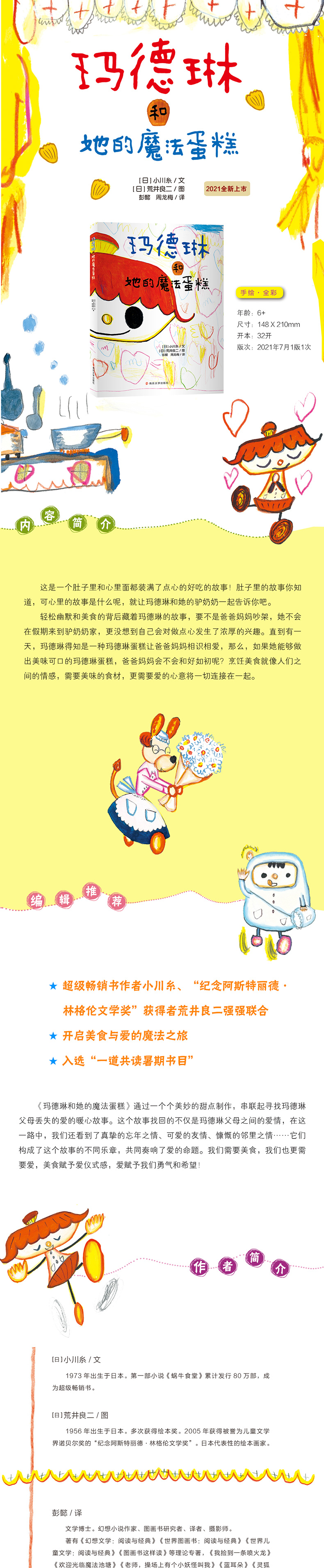 玛德琳和她的魔法蛋糕