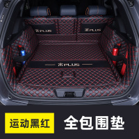 比亚迪宋plusdmi后备箱垫全包围2021款宋plusev汽车后尾箱垫 宋PLUS全包围运动黑红