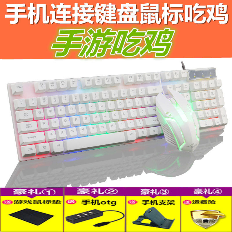 otg键盘鼠标套装机械手感手游吃鸡手机游戏dnf台式电脑笔记本