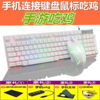 otg键盘鼠标套装机械手感手游吃鸡手机游戏dnf台式电脑笔记本