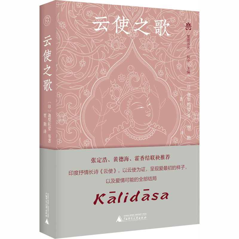 [M]云使之歌-9787559855145图片
