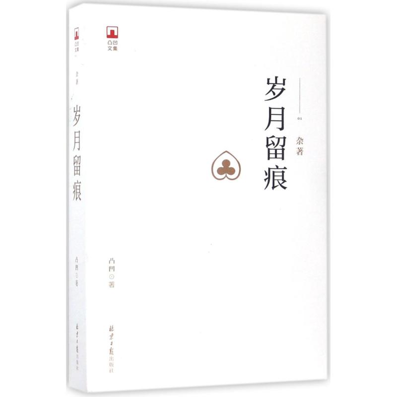 岁月留痕高清大图