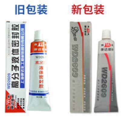 上海康达高分子液体密封胶WD2609液态垫圈弹性好耐高温胶水90g 上海康达高分子液体密封胶WD2609液态垫圈弹性好耐