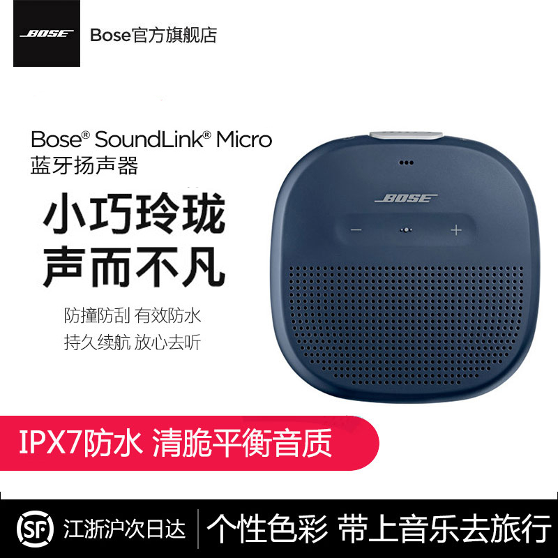 [蓝色]BOSE SOUNDLINK MICRO 无线蓝牙扬声器 便携蓝牙音箱