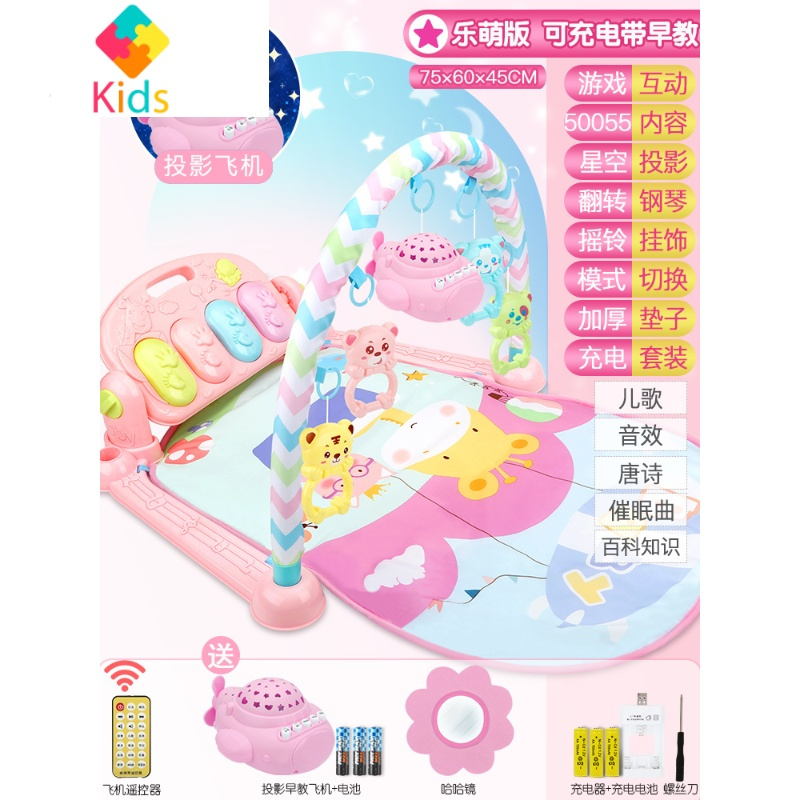 脚踏钢琴新生婴儿健身架器宝宝男女孩音乐益智玩具0-1岁3-6个月12真智力 [加大升级款]充电遥控投影飞机 粉