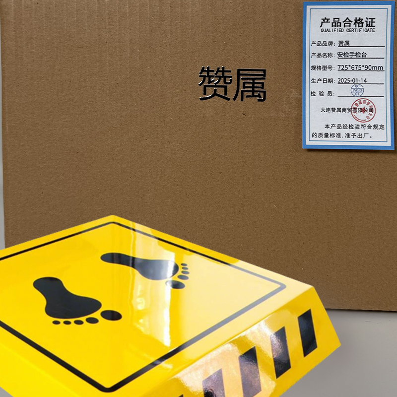 赞属 安检手检台 725*675*90mm 台高清大图