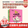 小时候我是这样想的 全4册 儿童绘本 吉竹伸介奇思妙想桥梁书系列 成长 北京科学技本