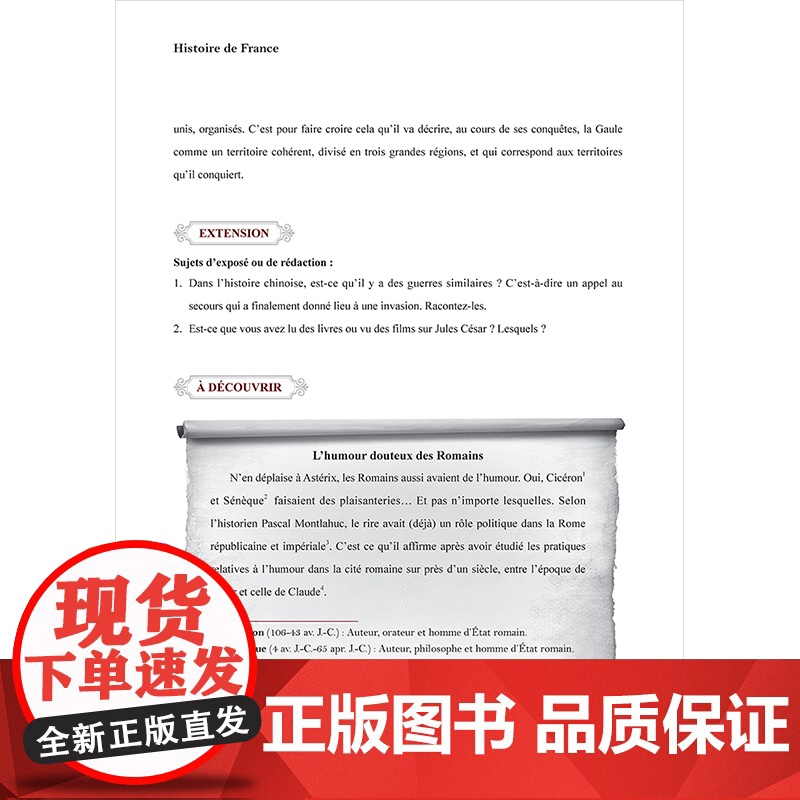 [外研社]法国历史教程:从古代到大革命(新经典高等学校法语专业高年级系列教材)高清大图