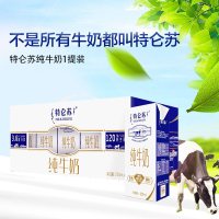 包邮蒙牛特仑苏纯牛奶整箱全脂乳营养礼盒成人早餐奶促销经典 250ml*12盒*1箱