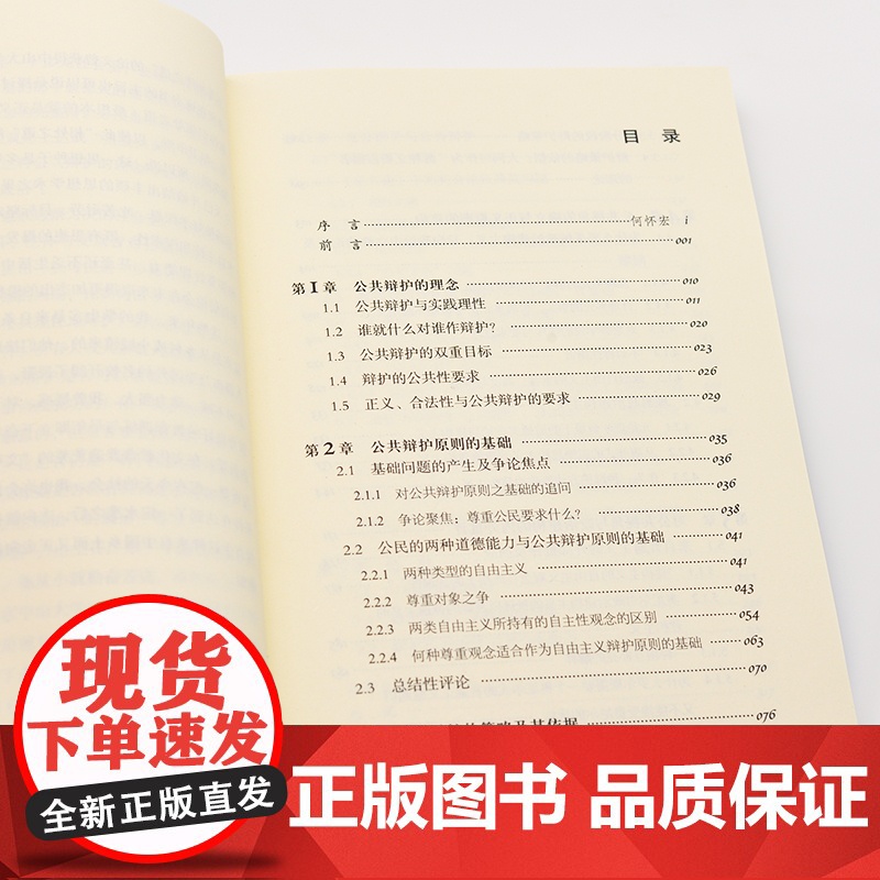 辩护的政治 陈肖生 生活.读书.新知三联书店 正版书籍高清大图