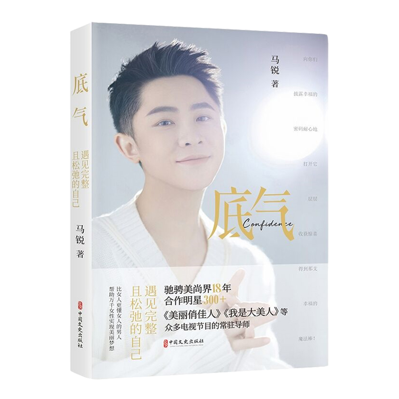 正版新书]底气 遇见完整且松弛的自己马锐 著9787520545969高清大图