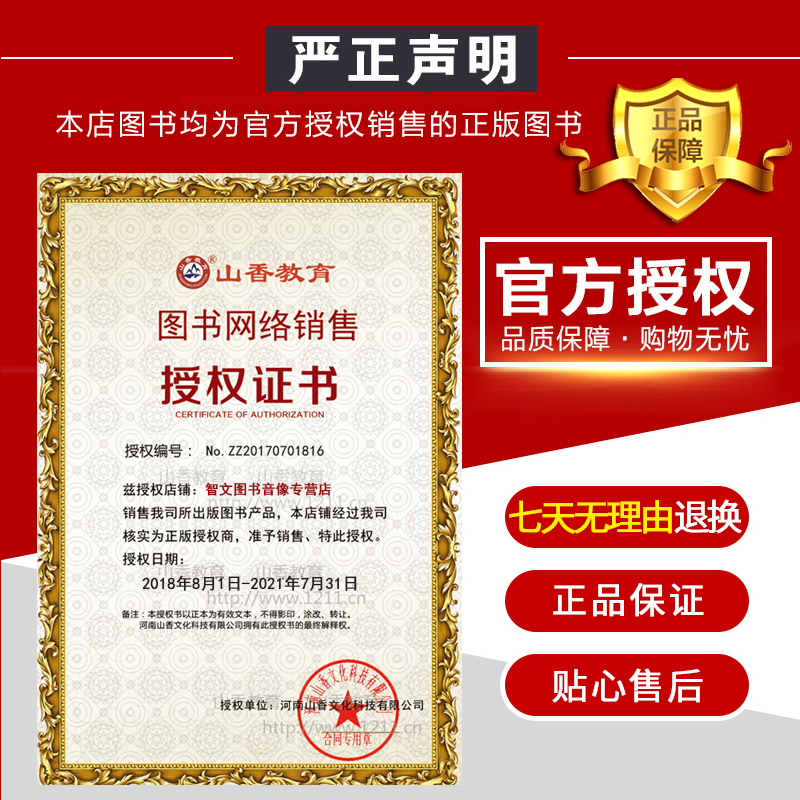[醉染正版]山香2023年山东省教师招聘考试用书历年真题预测试卷教育理论综合公共基础知识山东泰安临沂济宁事业编2019教