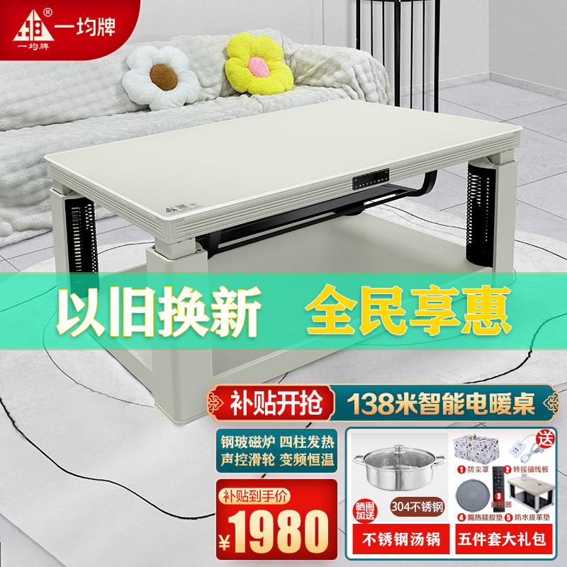 一均25款P15奶油白138*75CM钢化玻璃磁炉电暖炉取暖桌电暖桌智能升降茶几电暖茶几取暖餐桌家用多功能烤火桌取暖炉