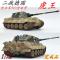保时捷虎王98(塑料) 1:72德国虎王式重型坦克模型成品小号手二战坦克静态仿真摆件