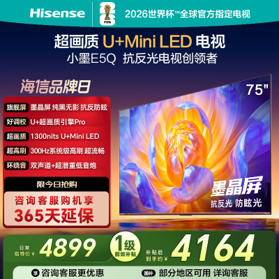 海信(Hisense)75E5Q75英寸智能电视