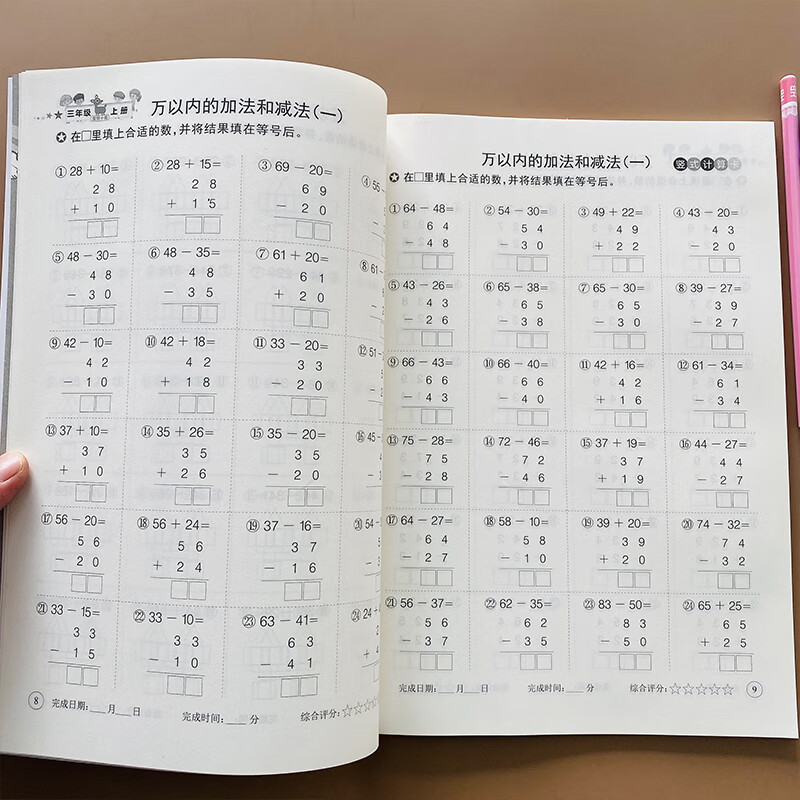 三年级上册下册竖式计算口算题卡人教版竖式脱式估算多位数加减混合脱式计算乘除法心算速算练习题高清大图