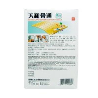 天和 骨通贴膏8贴 祛风散寒 活血通络 消肿止痛 局部关节疼痛