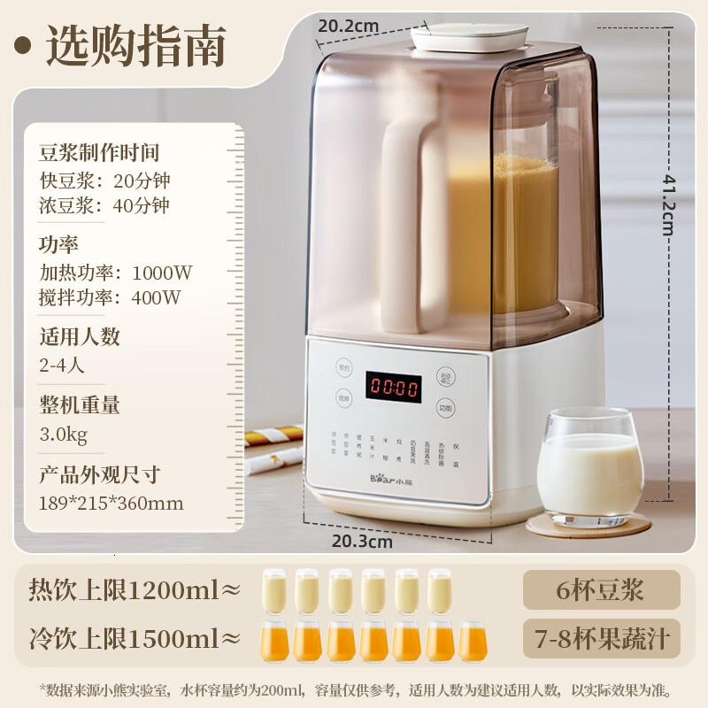 小熊(Bear) 低音降噪破壁机1.5L家用全自动豆浆机榨汁料理辅食机预约多功能破壁免滤3-4人用F01G1