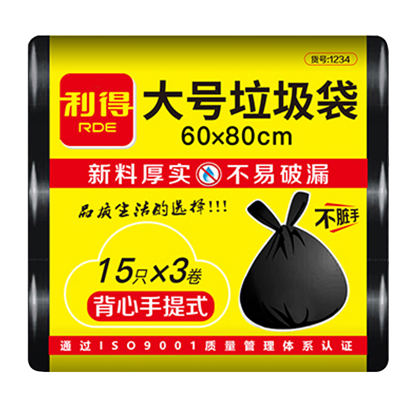 利得垃圾袋60*80*45只背心手提式不脏手厨房卫生间用垃圾分类大号塑料袋加厚黑色家用物业商业用