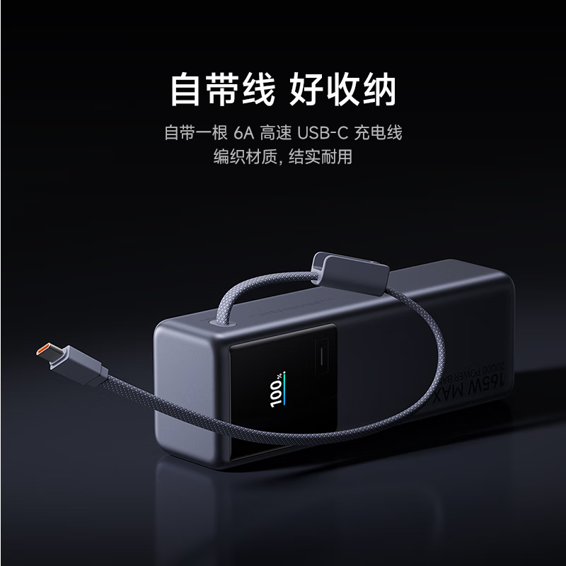小米(MI)[3C认证]充电宝20000 165W可上飞机/火车充手机平板笔记本120W单口自带6A线户外高清大图