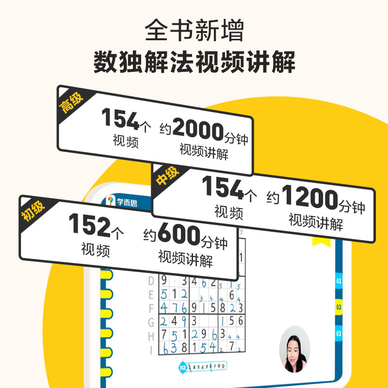 [正版]错过等一年益智数独大作战 初级+ 中级+数独精品课高清大图