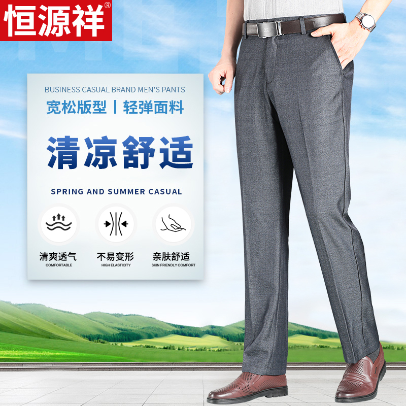 恒源祥男裤秋季厚款爸爸宽松冬季加绒西裤老年人夏款冰丝裤子春秋高清大图