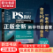 正版 PS教程(迅速提升Photoshop核心技术的100个关键技能) 凤凰高