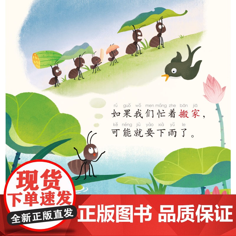[外研社]七色龙汉语分级阅读第三级:自然高清大图