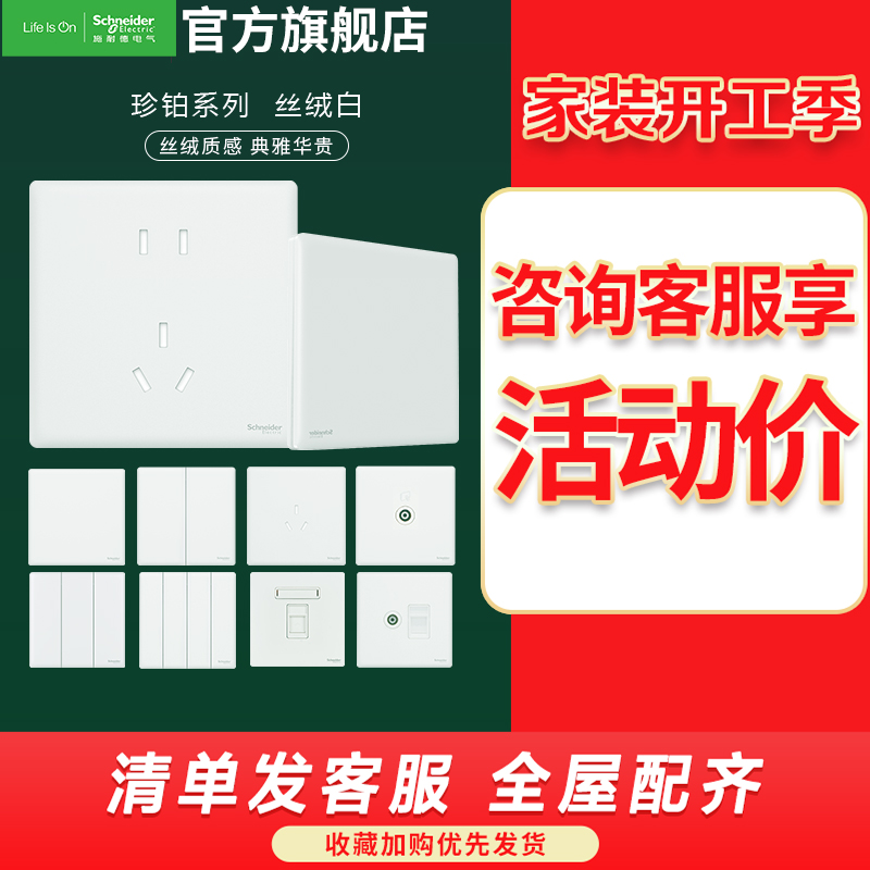 施耐德电气开关插座 珍铂系列丝绒白色 五孔插座 二三插86型墙壁 电源插座10A 家用86型 USB插座 电视电脑插座高清大图
