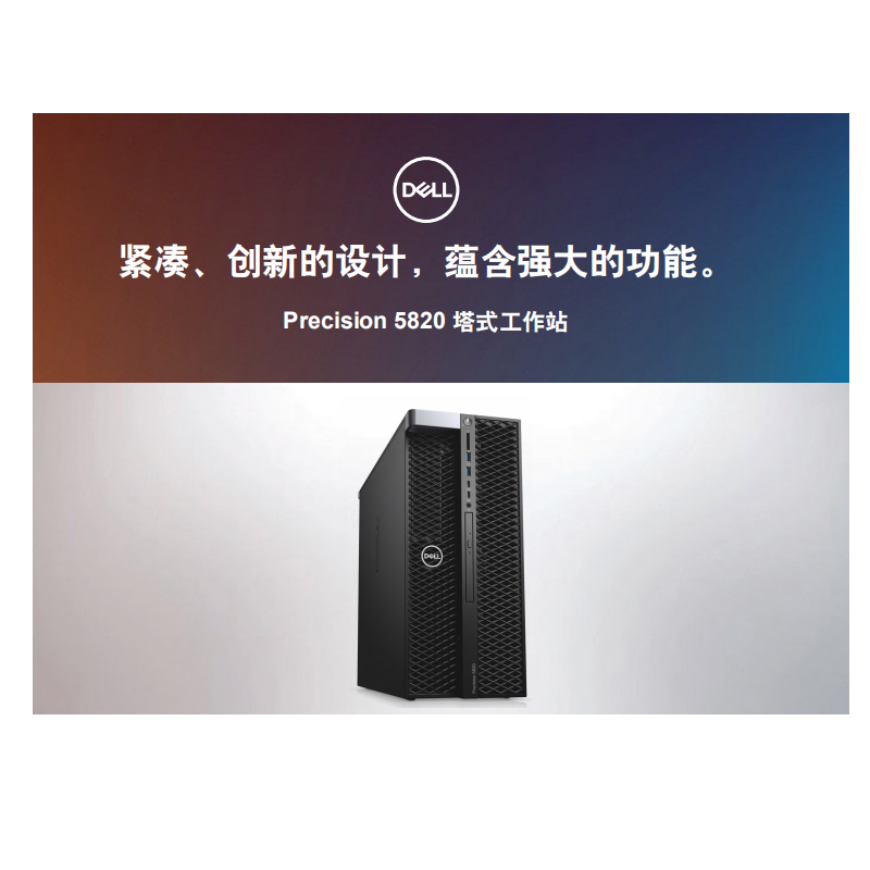 戴尔T5820招标参数（戴尔t5820有几个m2的位置） 戴尔T5820招标参数（戴尔t5820有几个m2的位置）「戴尔t5820配置」 行业资讯