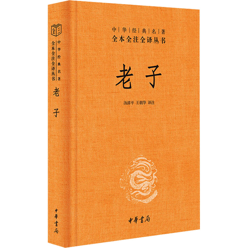 [M]老子-9787101100747高清大图