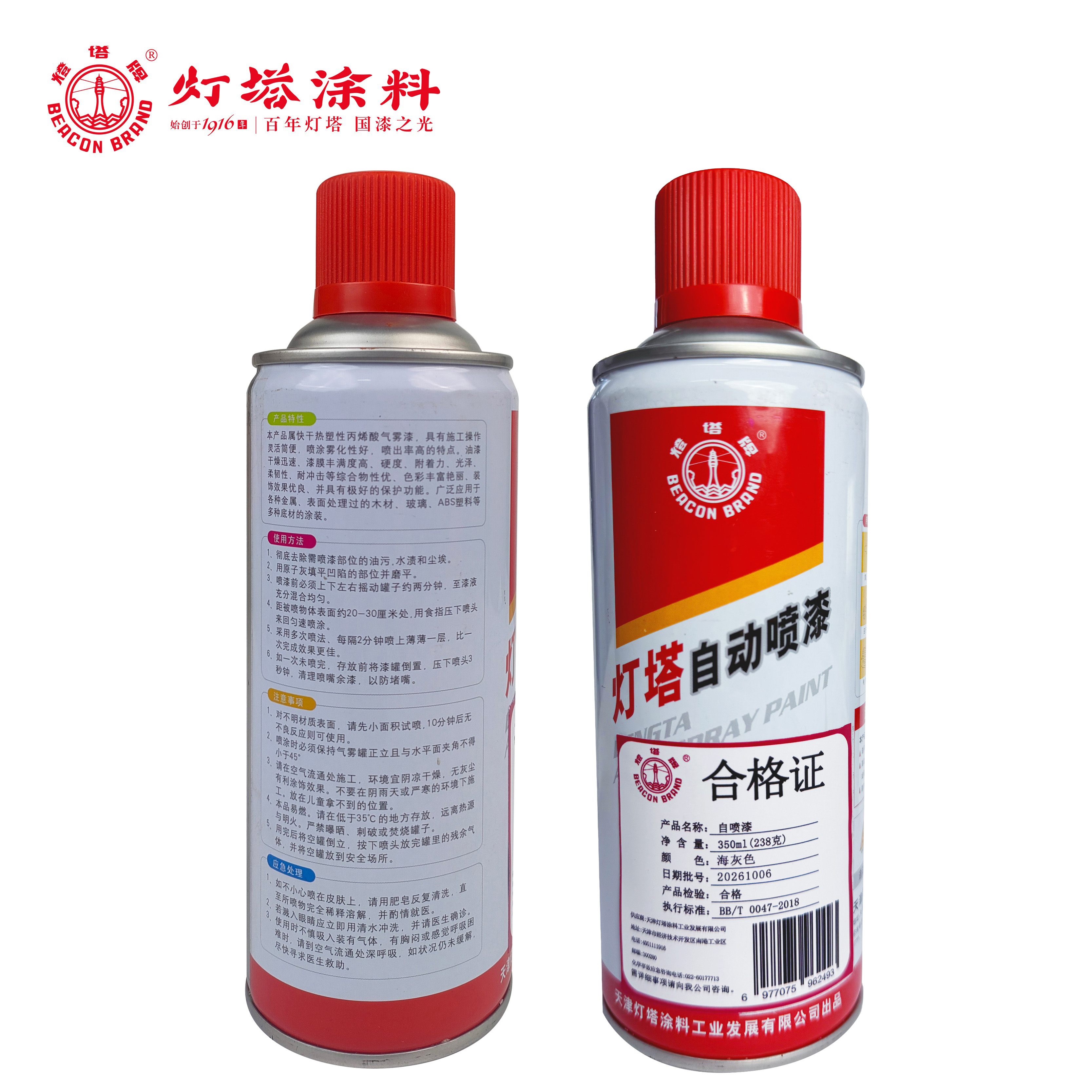 灯塔牌 自喷漆(海灰色)350ml(238克)瓶高清大图