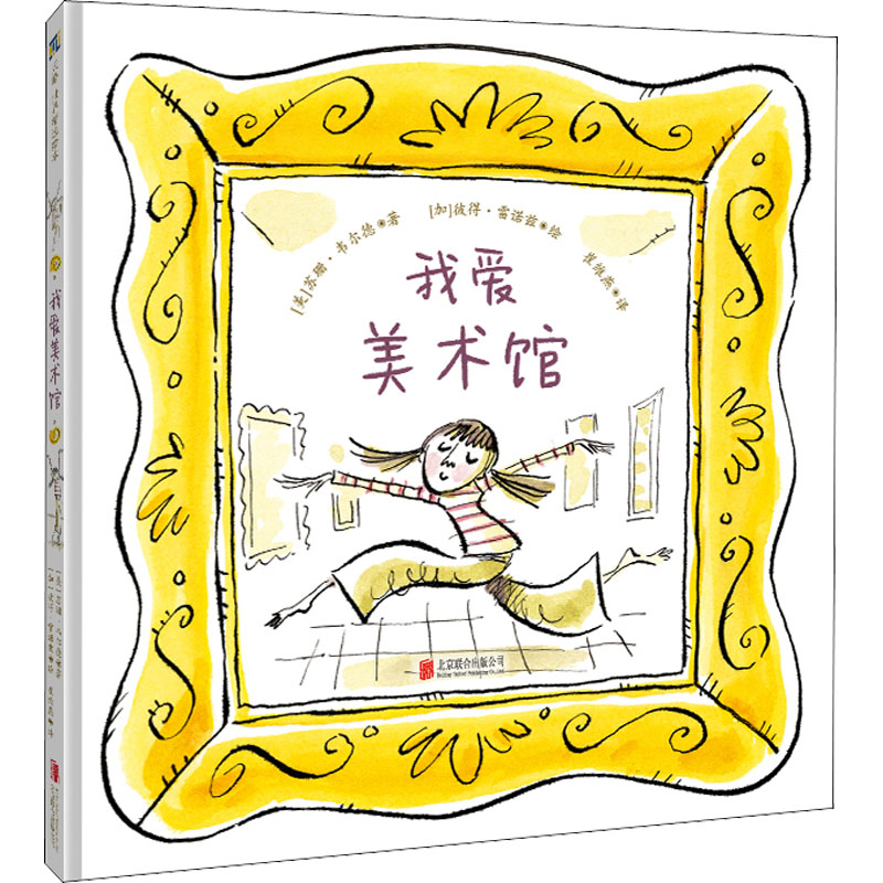 音像我爱美术馆(美)苏珊·韦尔德,(美)彼得·雷诺兹