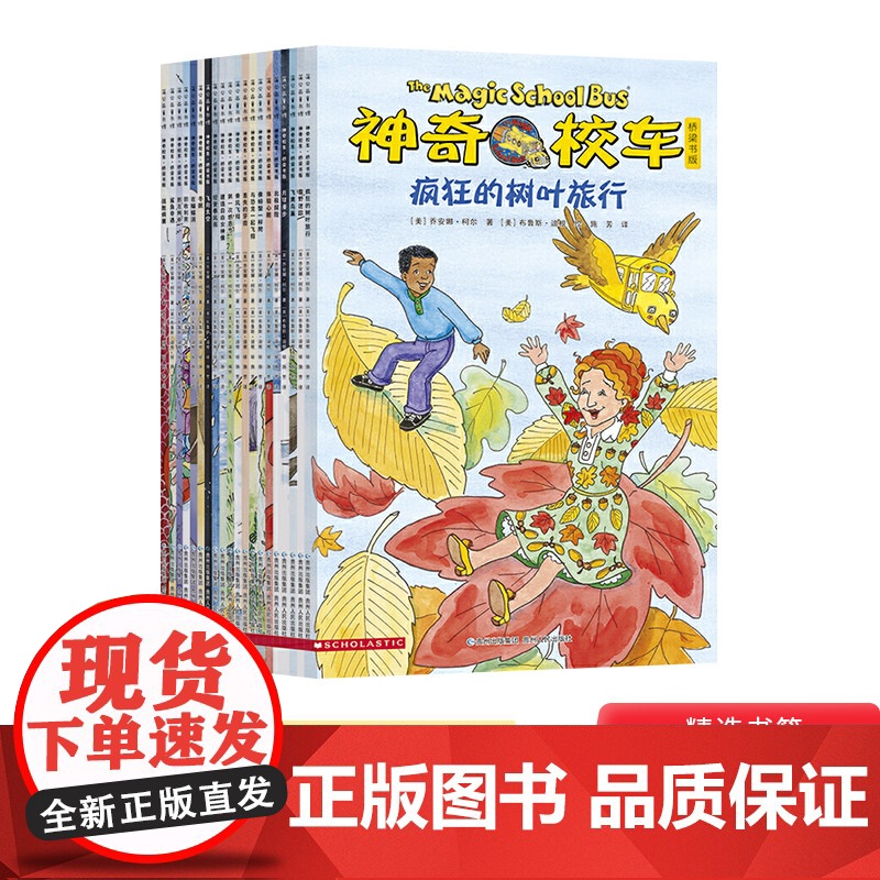 神奇校车第5辑桥梁版全套20册小学生课外阅读书籍经典儿童科普绘本 疯狂的树叶旅行等正版童书 神奇的校车非注音版书籍高清大图
