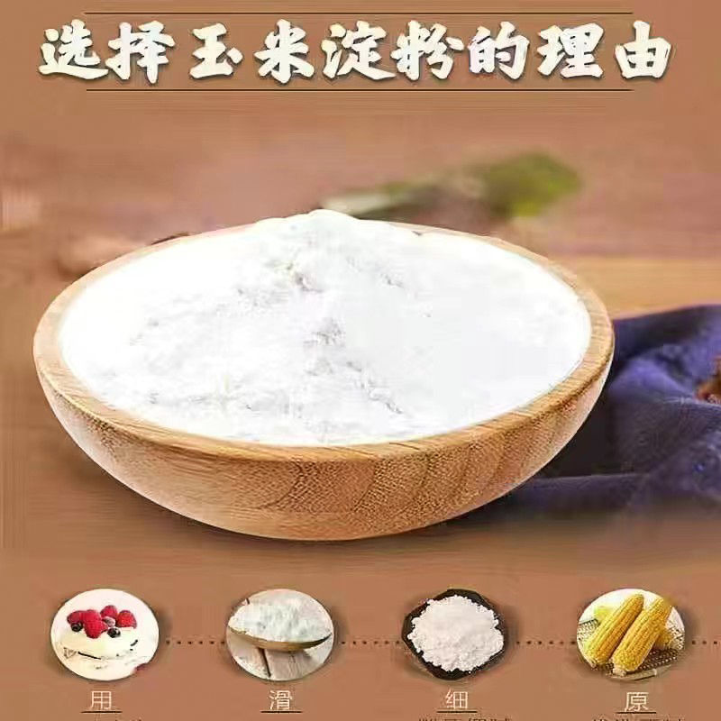 今竹农夫 玉米淀粉生粉勾芡纯玉米淀粉量贩装