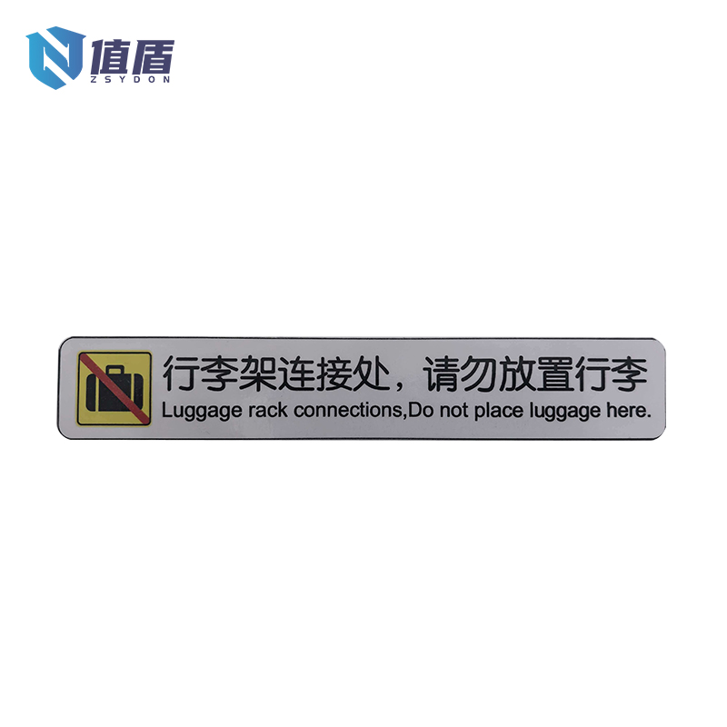 值盾 ZSYDON 行李架不干胶标识贴 18*3cm*100张 包高清大图
