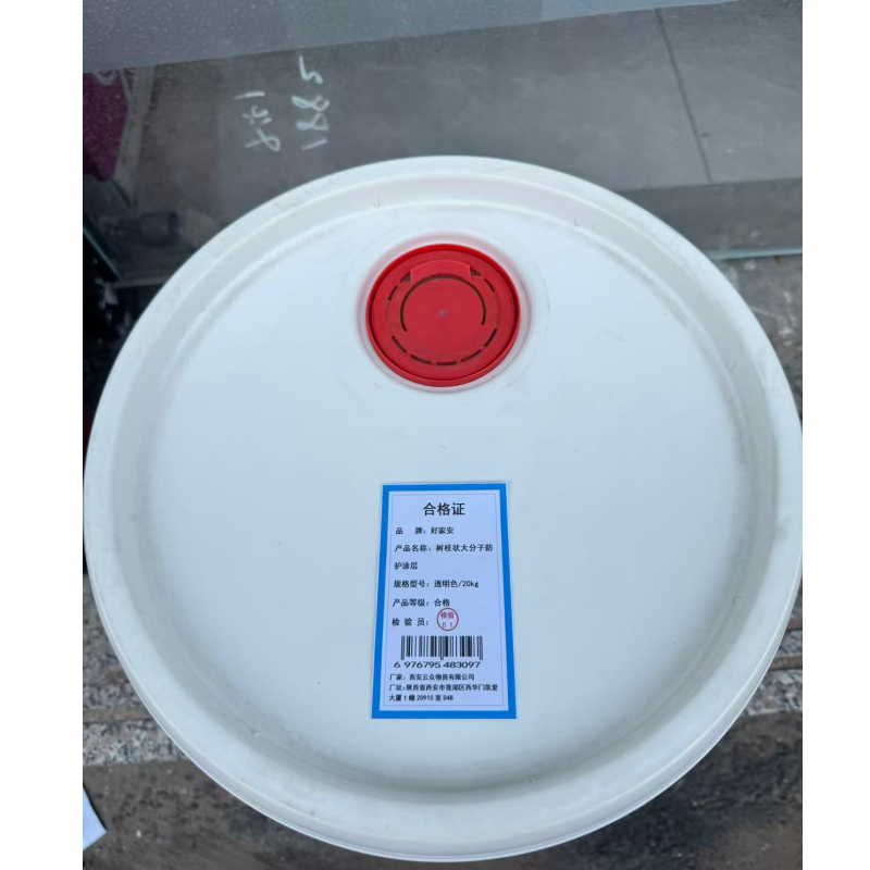 好家安 树枝状大分子防护涂层 透明色/20kg桶高清大图