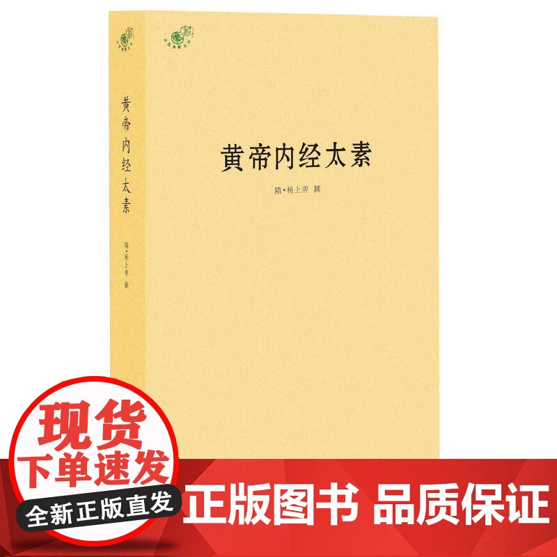 黄帝内经太素高清大图
