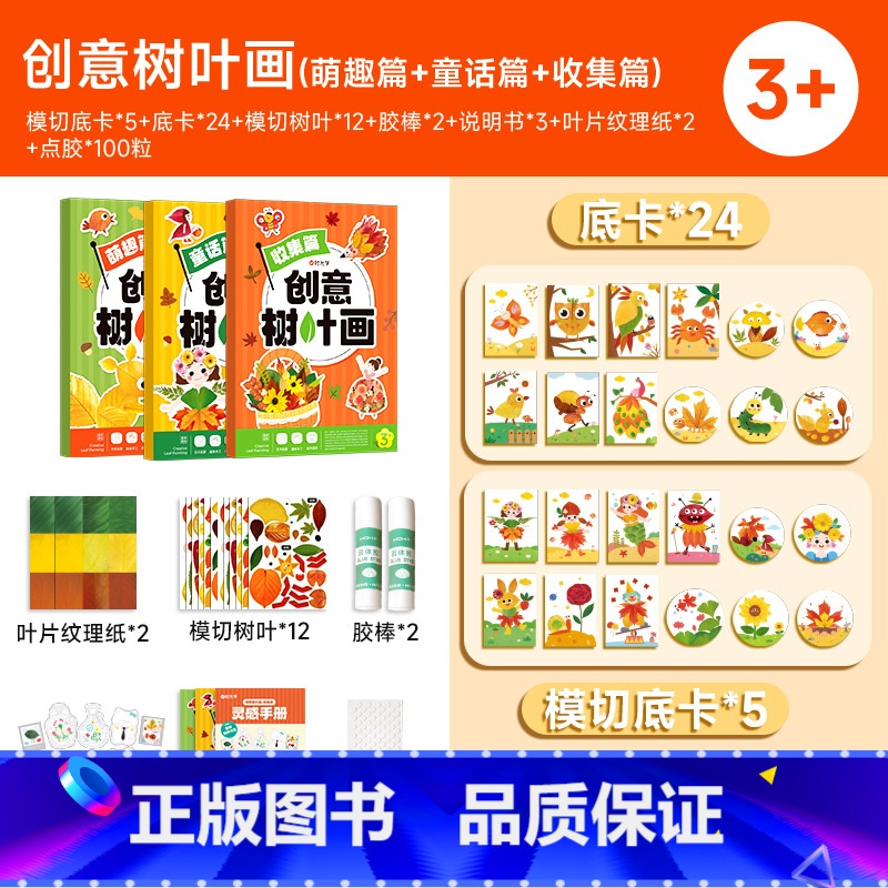 (萌趣篇+童话篇+收集篇)创意树叶画 [正版]创意树叶画全套3册手工DIY粘贴材料植物标本落叶儿童创意拼贴作品动手动脑搞高清大图