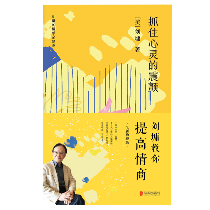 [正版]刘墉的情感必修课系列 共4册教你提高情商 生生世世未了缘+抓住心灵的震颤+那条时光流转的小巷+生死爱恨一念间高清大图