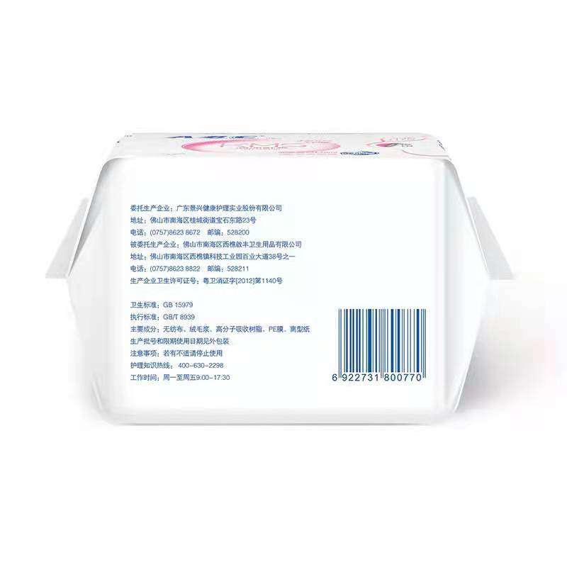 ABC柔棉表层夜用卫生巾8片