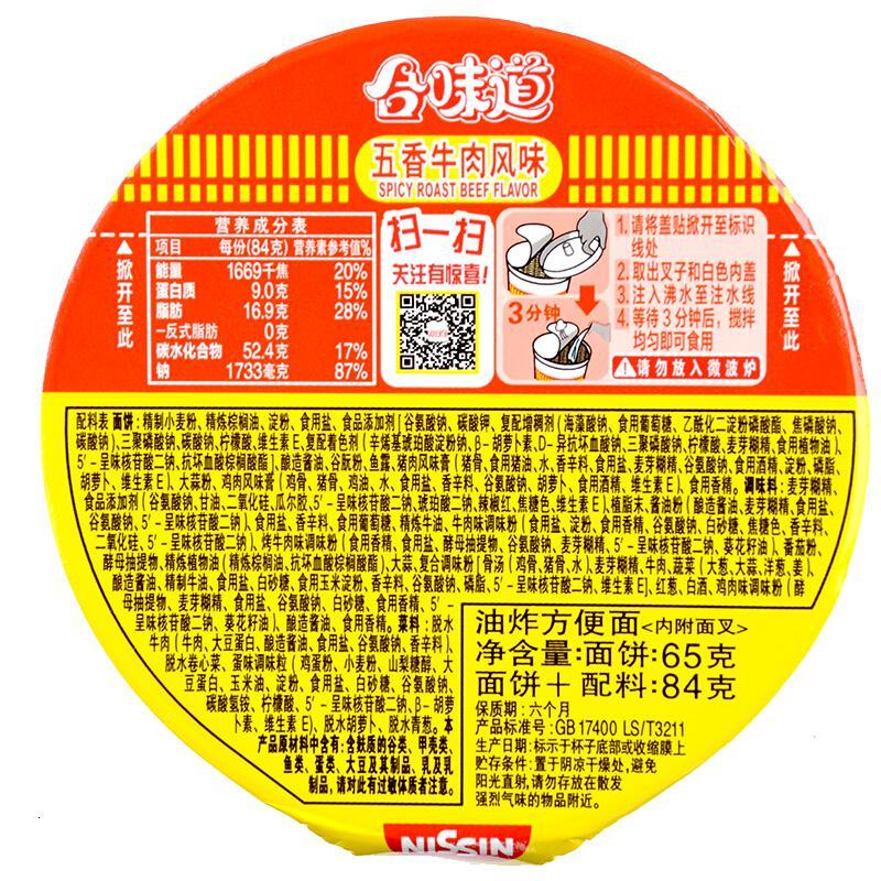日清 方便面 猪骨浓汤风味 86g (一盒装)
