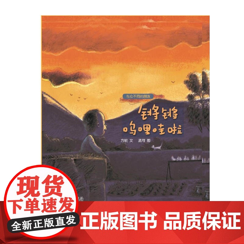 锵锵呜哩哇啦/与众不同的朋友高清大图