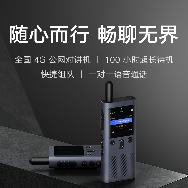 小米公网对讲机 5000公里酒店餐饮工地办公户外自驾游手台4G网络 支持蓝牙耳机